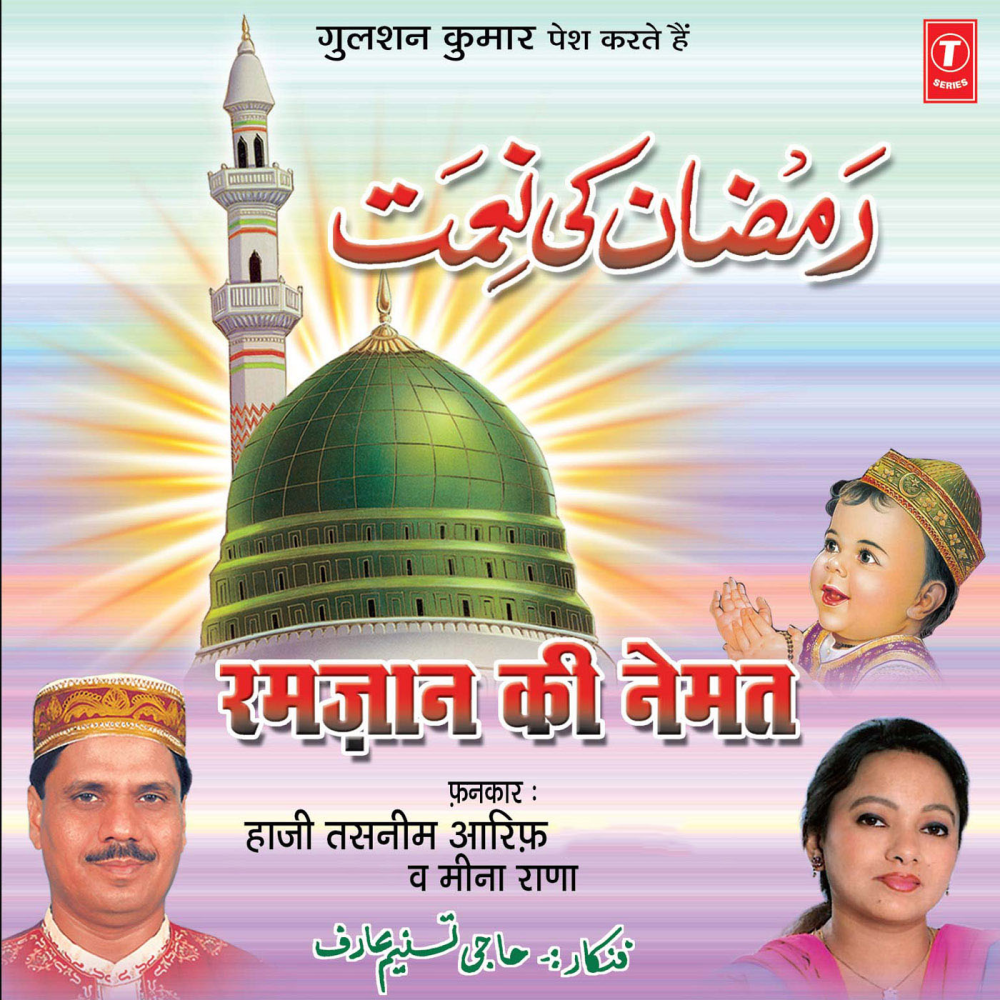 Ye Roje Ramzan Ke Kabhi Na Chhootenge