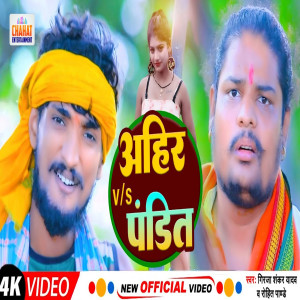 Listen to Ahir V/s Pandit (Bhojpuri Song) song with lyrics from Rohit Pandey