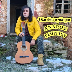 ดาวน์โหลดและฟังเพลง Ta Veggalika Sou Matia พร้อมเนื้อเพลงจาก Andros Georgiou