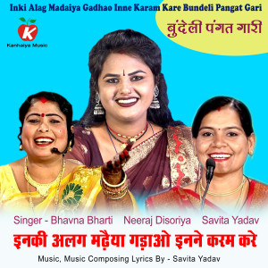 Dengarkan Inki Alag Madaiya Gadhao Inne Karam Kare Bundeli Pangat Gari lagu dari Neeraj Disoriya dengan lirik