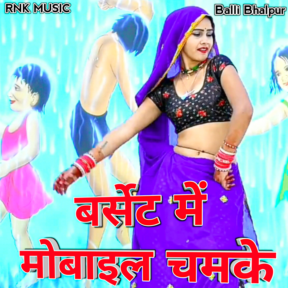 Burset Me Mobile Chamke
