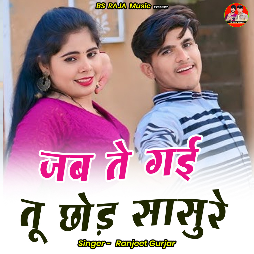 Jab Te Gayi Tu Chhod Sasure