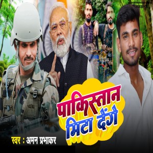 Listen to Pakistan Mita Denge song with lyrics from Aman prabhakar