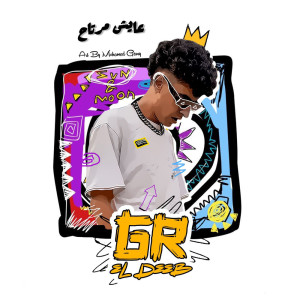 Listen to عايش مرتاح song with lyrics from الديب