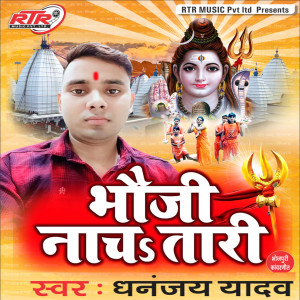 Dengarkan Bhauji Nach Tari lagu dari Dhananjay yadav dengan lirik