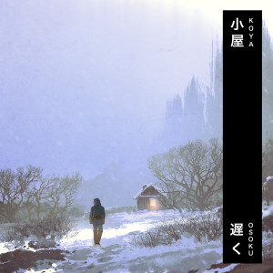 ดาวน์โหลดและฟังเพลง Haku พร้อมเนื้อเพลงจาก Osoku