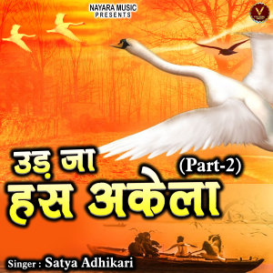 Listen to Ud Ja Hans Akela (Part -2) song with lyrics from Satya Adhikari