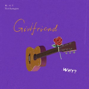 Album Girlfriend from 魏宏宇