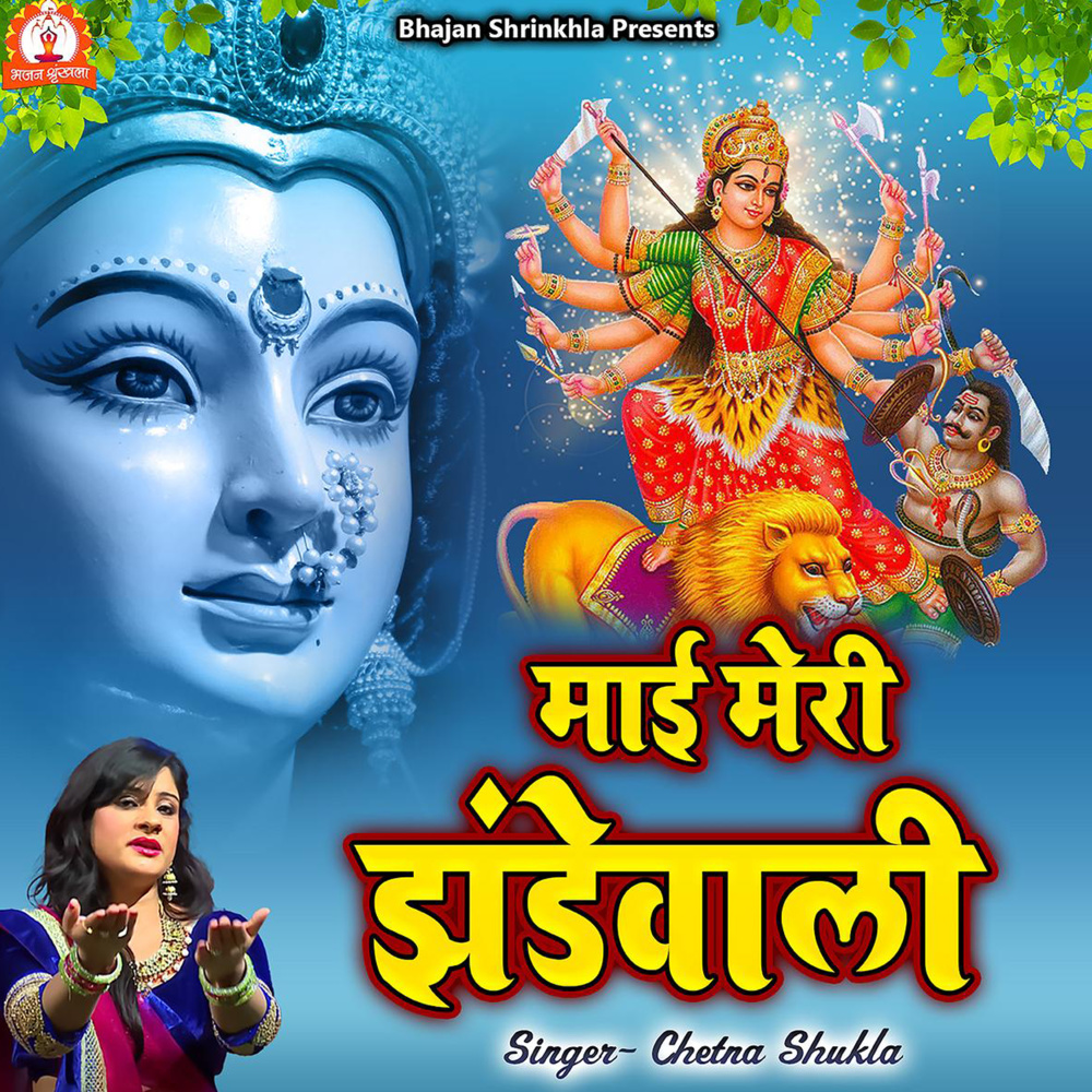 Maai Meri Jhandewali