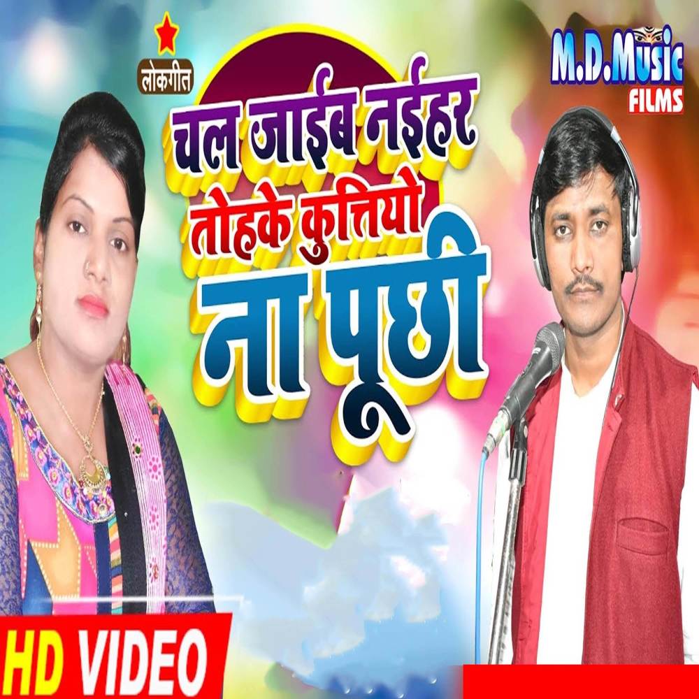 Chal Jaayib Nahiyar