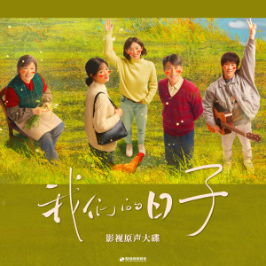 收听周奇的像个孩子奔向你 (周奇版)歌词歌曲