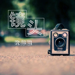 Album 镜头 from 李豪