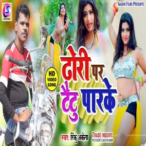 Rinku Akela的專輯Dhhori Par Tetu Par Ke