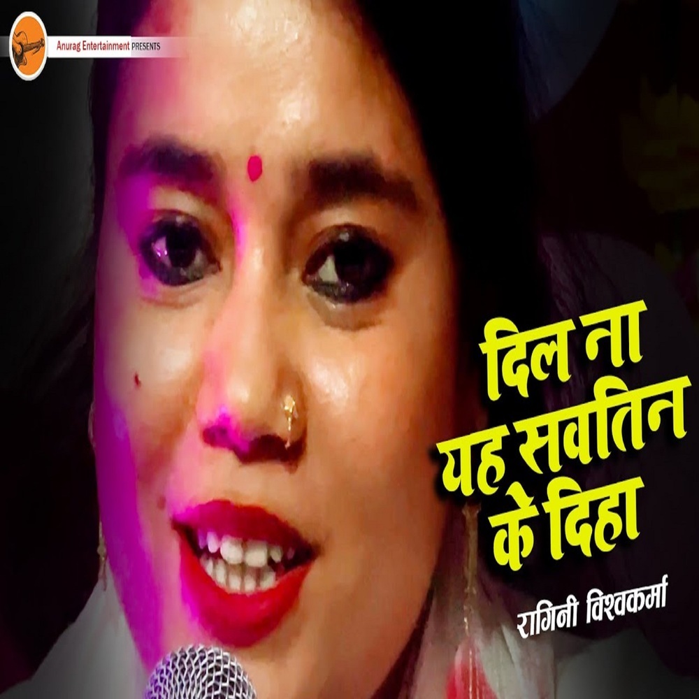 Dil Naa Yeh Savteen Ke Deeha