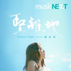 Album Jian Li Di oleh 陈诗欣