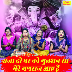 Listen to Saja Do Ghar Ko Gulshan Sa Mere Ganraj Aaye Hai song with lyrics from Komal