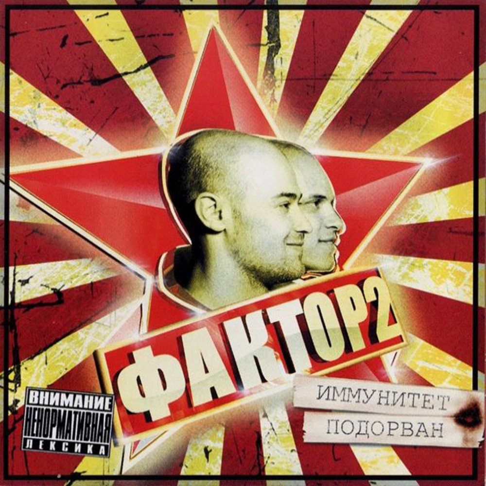 Родной город (Explicit)