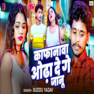 Listen to Kafanwa Odha De Ge Jaanu song with lyrics from Guddu Yadav