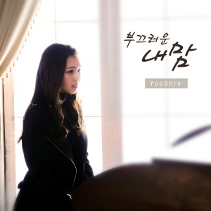 Album 부끄러운 내맘 from 