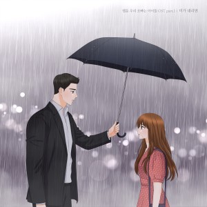 Dengarkan lagu When it rains nyanyian Oisobagi dengan lirik