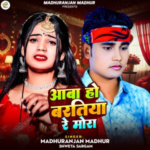 Album Aabo Hai Baratiya Re Mora from Madhuranjan Madhur
