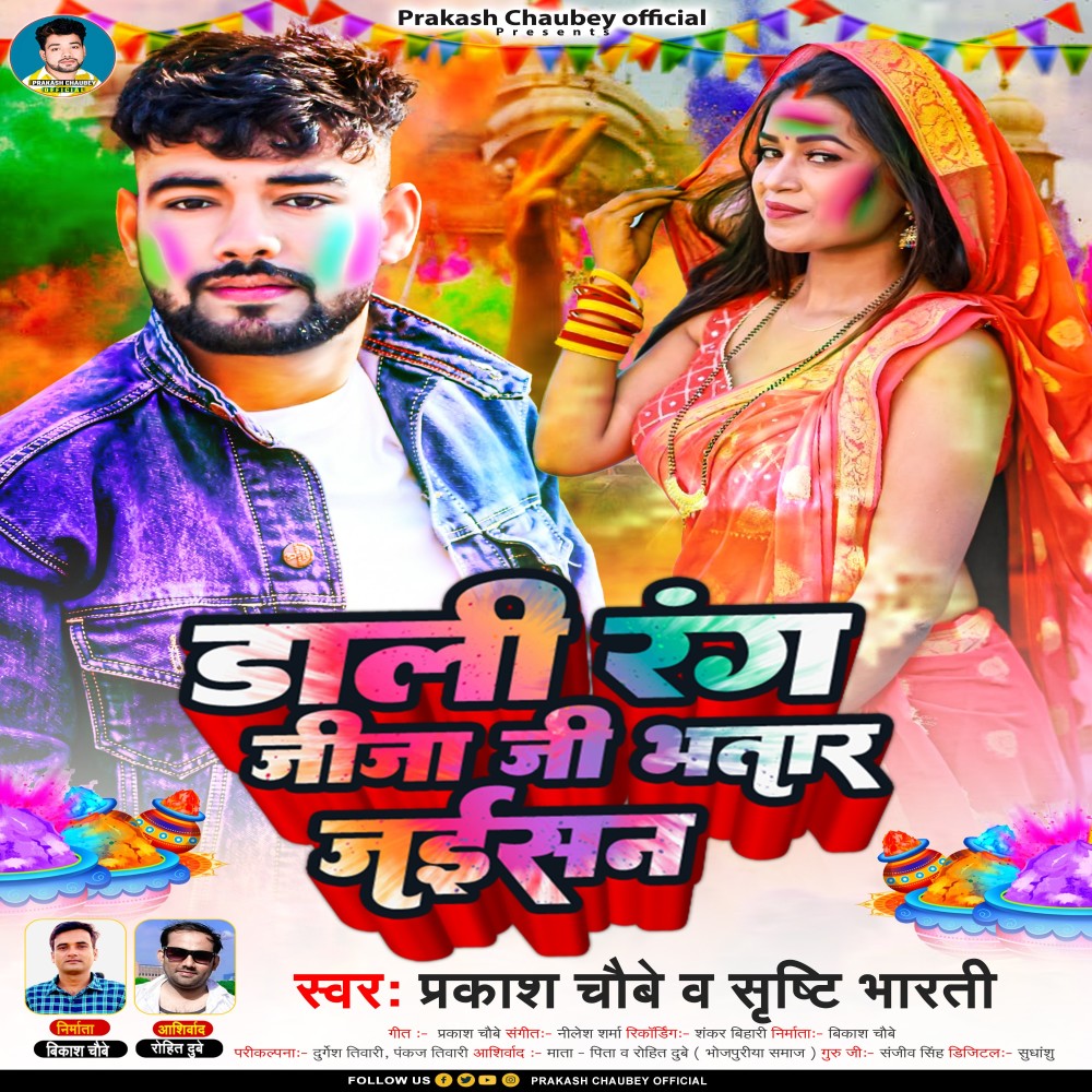 Dali Rang Jija Ji Bhtar Jaisan