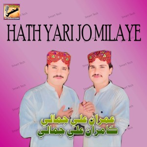 Album Hath Yari Jo Milaye oleh Imran Ali Jamali