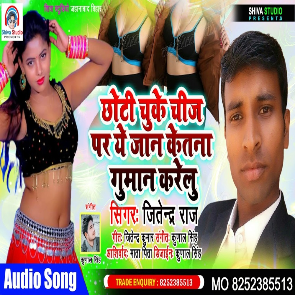 Choti Chuke Chiz Per Ye Jaan Ketana  Gumaan Karelu