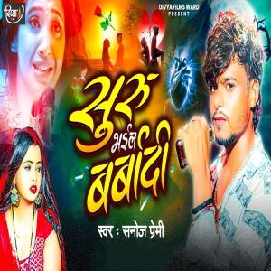 Album Suru Bhail Barbadi from Sanoj Premi