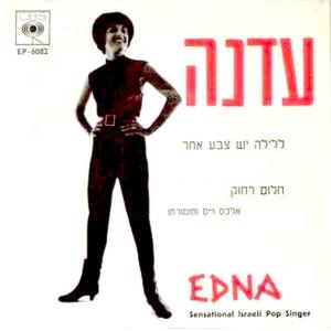 Album עדנה (7") from 
