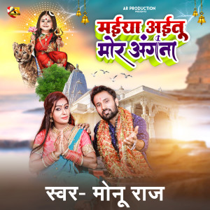 Album Maiya Aitu Mor Angana from Monu Raj