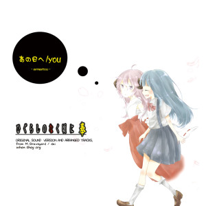 Listen to you (2014 remix Thank you Ver.) [feat. yuzuki] song with lyrics from Dai