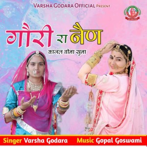 Listen to गौरी रा नैण काजल बीना सुना song with lyrics from Varsha Godara