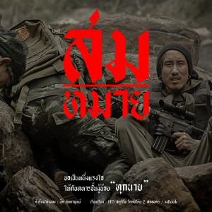 อัลบัม สมหมาย - Single ศิลปิน บุ๊ค ศุภกาญจน์