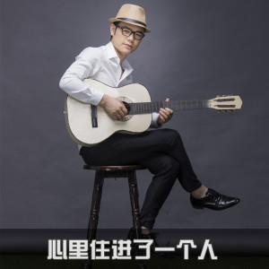 收聽君臣的心裏住進了一個人歌詞歌曲