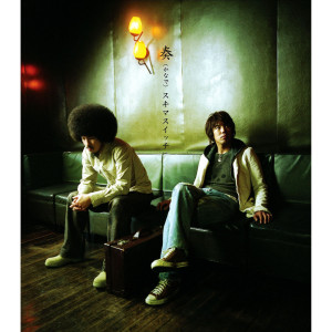 ดาวน์โหลดและฟังเพลง Boku No Hanashi (プロトタイプ) พร้อมเนื้อเพลงจาก Sukima Switch