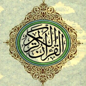 The Holy Quran - Le Saint Coran, Vol 12