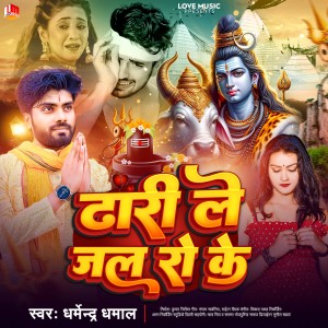 Listen to Dhari Le Jal Ro Ke song with lyrics from Dharmendra Dhamal