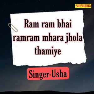 Ram Ram Bhai Ramram Mhara Jhola Thamiye