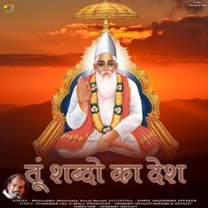 Listen to Tun Sabdo Ka Dash song with lyrics from Moinudin Manchala