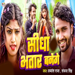 Album Sidha Bhatar Banenge from 