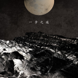 收听任然的一步之遥歌词歌曲