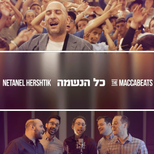 Listen to כל הנשמה song with lyrics from Netanel Hershtik