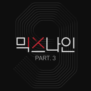 Dengarkan lagu JUST DANCE BOY Version (BOY ver.) nyanyian MIXNINE dengan lirik