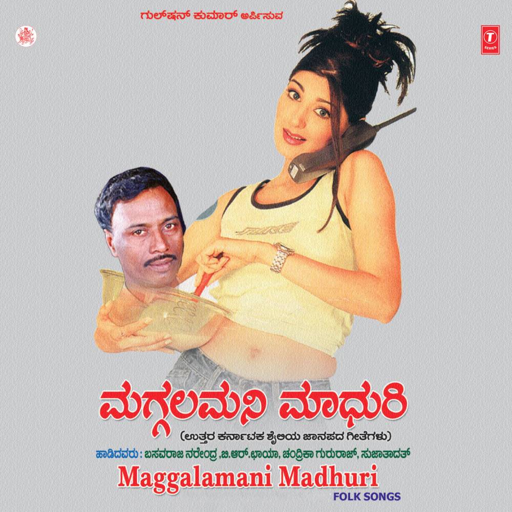 Maggalu Maniya Madhuri
