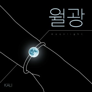Kali的专辑Moonlight