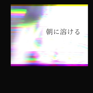 Album Melts into morning from 