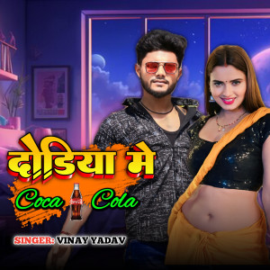 Listen to Dhodiya Me Coca Cola song with lyrics from Vinay Yadav