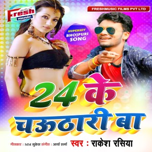 的专辑24 Ke Chauthari Ba