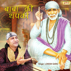 Listen to Baba Ki Thapki song with lyrics from Lokesh Garg
